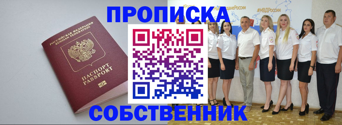 временная регистрация для школы в Петровске