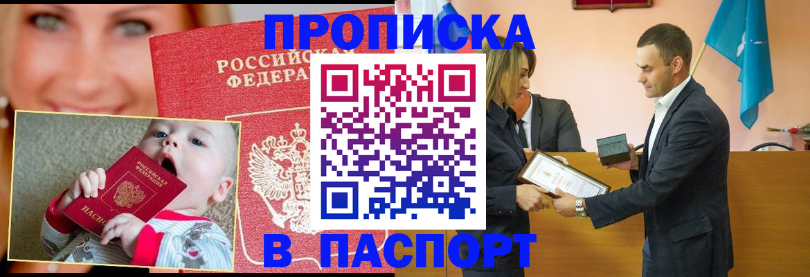 прописка поиск в Петровске