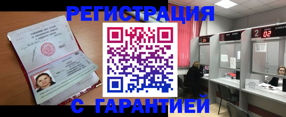 прописка паспорт в Петровске