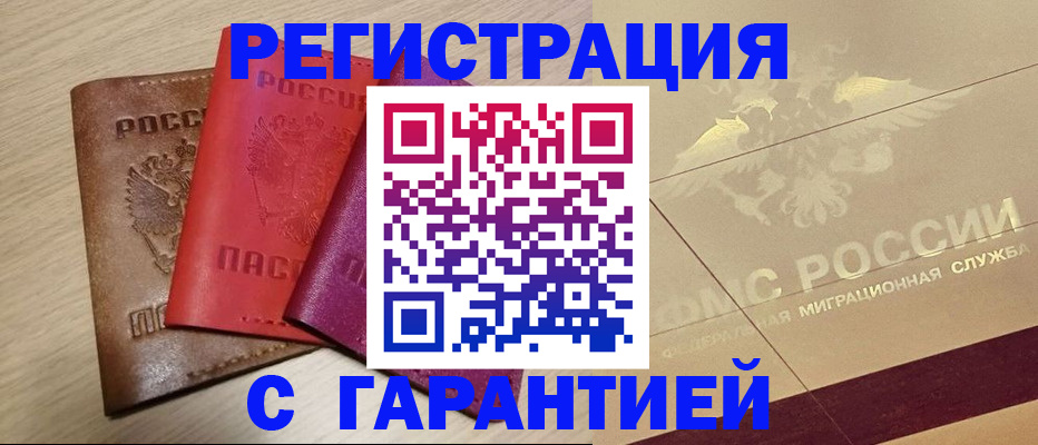 временная регистрация 2025 в Петровске