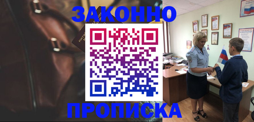 прописка от собственника в Петровске