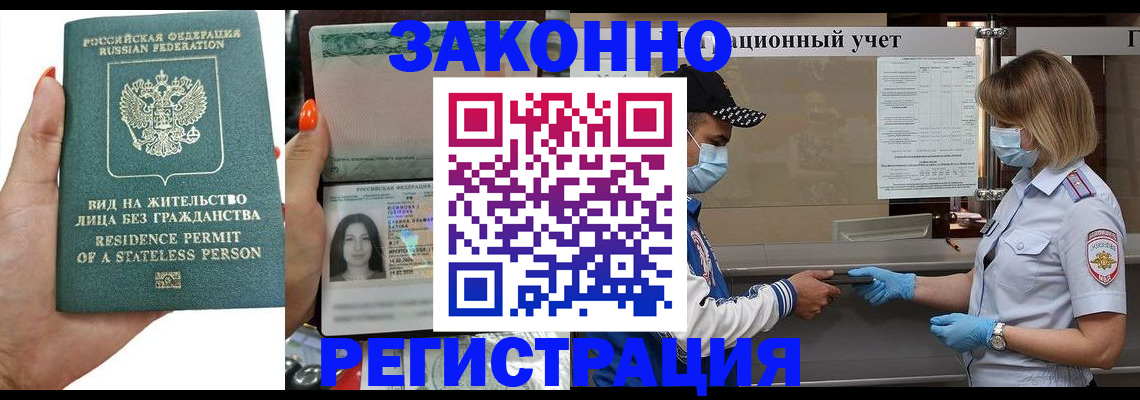 временная регистрация для школы в Петровске